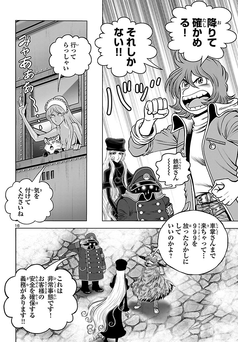 銀河鉄道999 アルティメット ジャーニー 第42話 - Page 16