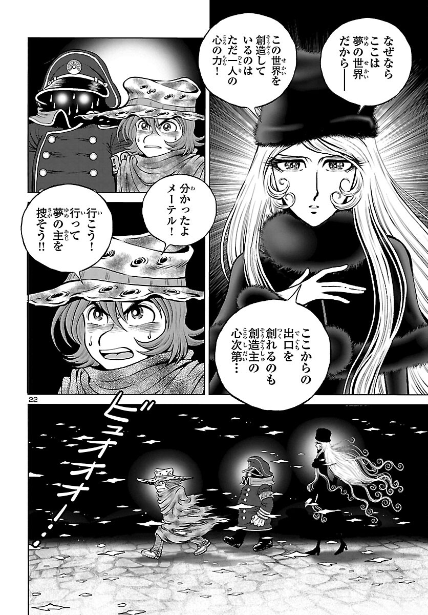 銀河鉄道999 アルティメット ジャーニー 第42話 - Page 22