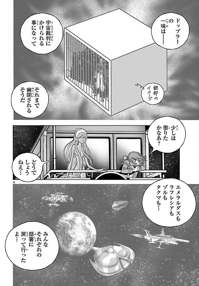 銀河鉄道999 アルティメット ジャーニー 第42話 - Page 4