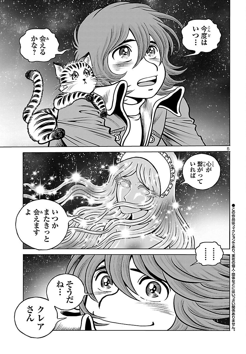 銀河鉄道999 アルティメット ジャーニー 第42話 - Page 5