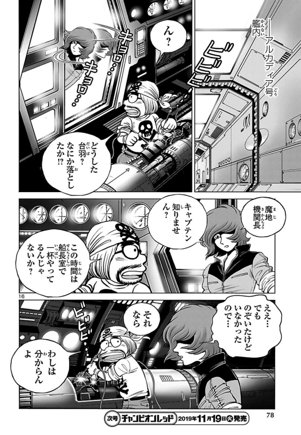 銀河鉄道999 アルティメット ジャーニー 第19話 - Page 16