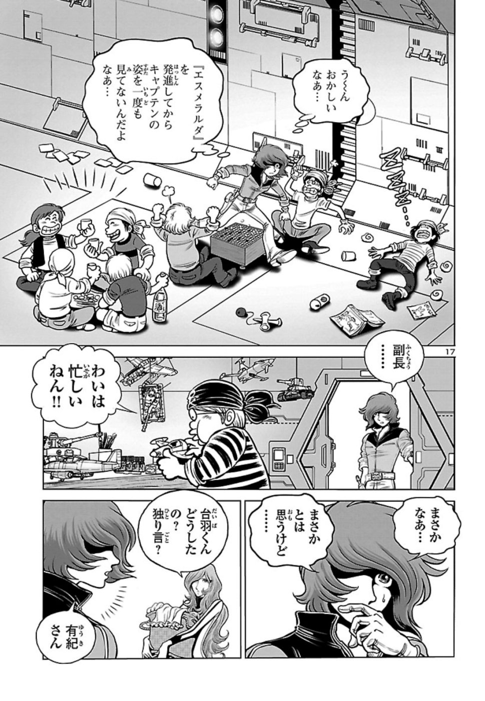 銀河鉄道999 アルティメット ジャーニー 第19話 - Page 17