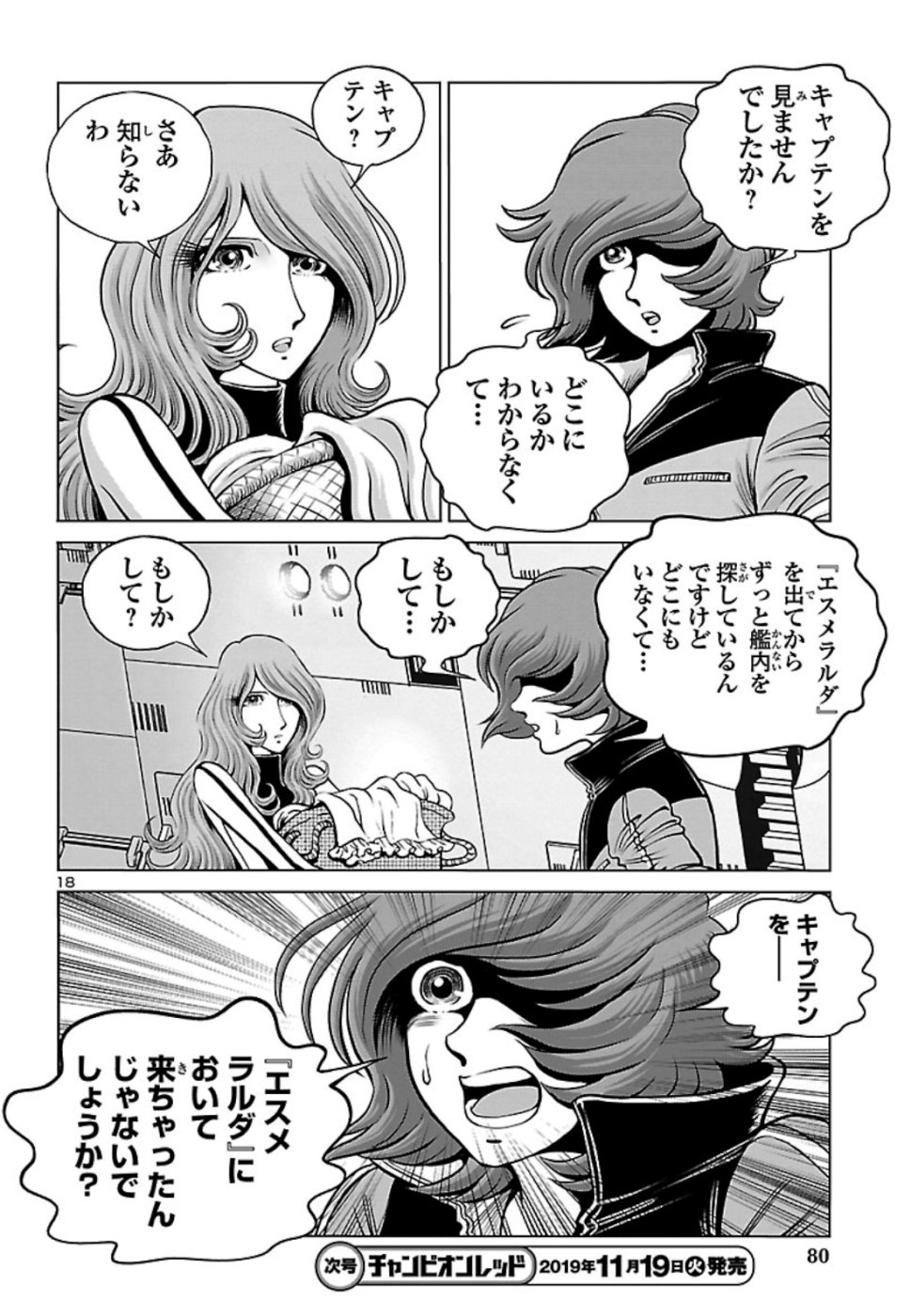 銀河鉄道999 アルティメット ジャーニー 第19話 - Page 18