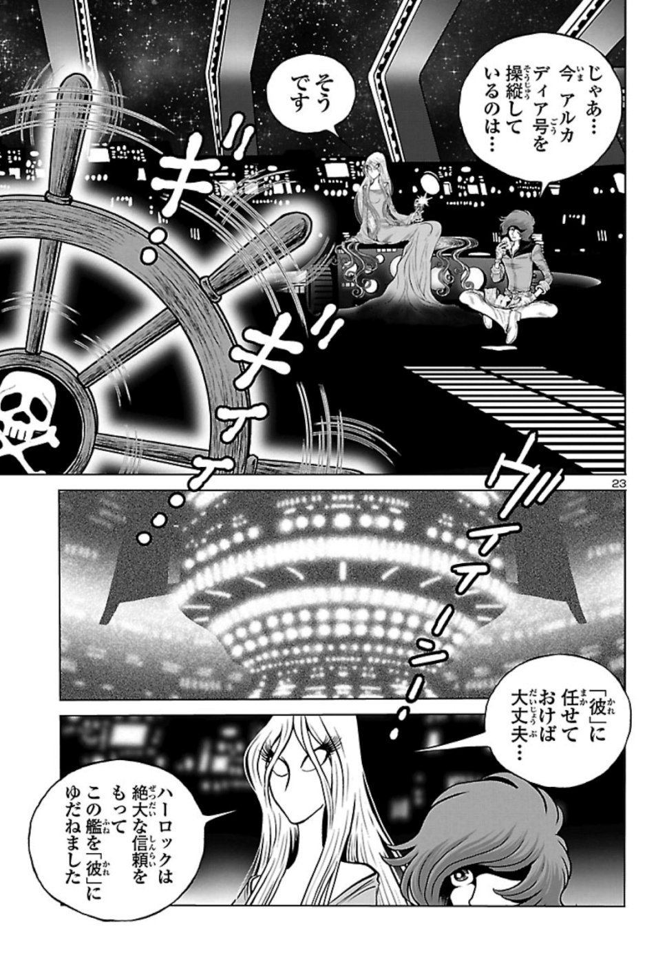 銀河鉄道999 アルティメット ジャーニー 第19話 - Page 23