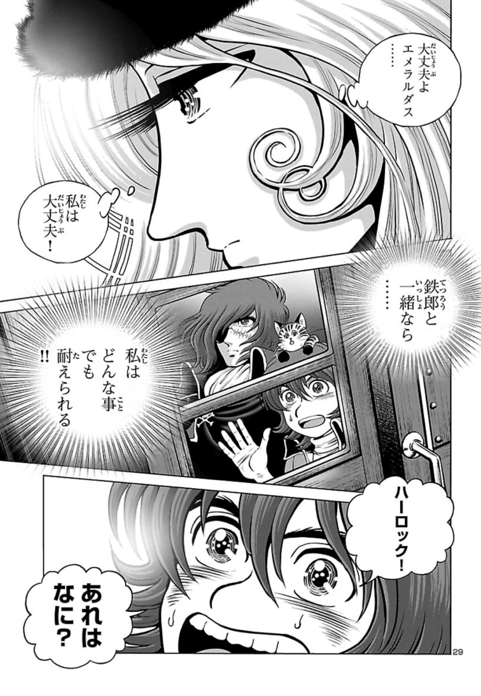 銀河鉄道999 アルティメット ジャーニー 第19話 - Page 29