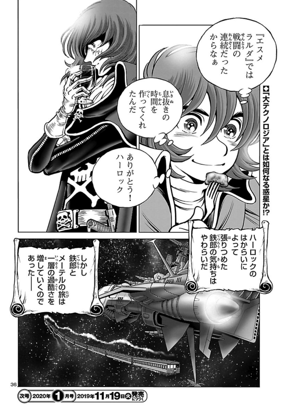 銀河鉄道999 アルティメット ジャーニー 第19話 - Page 36
