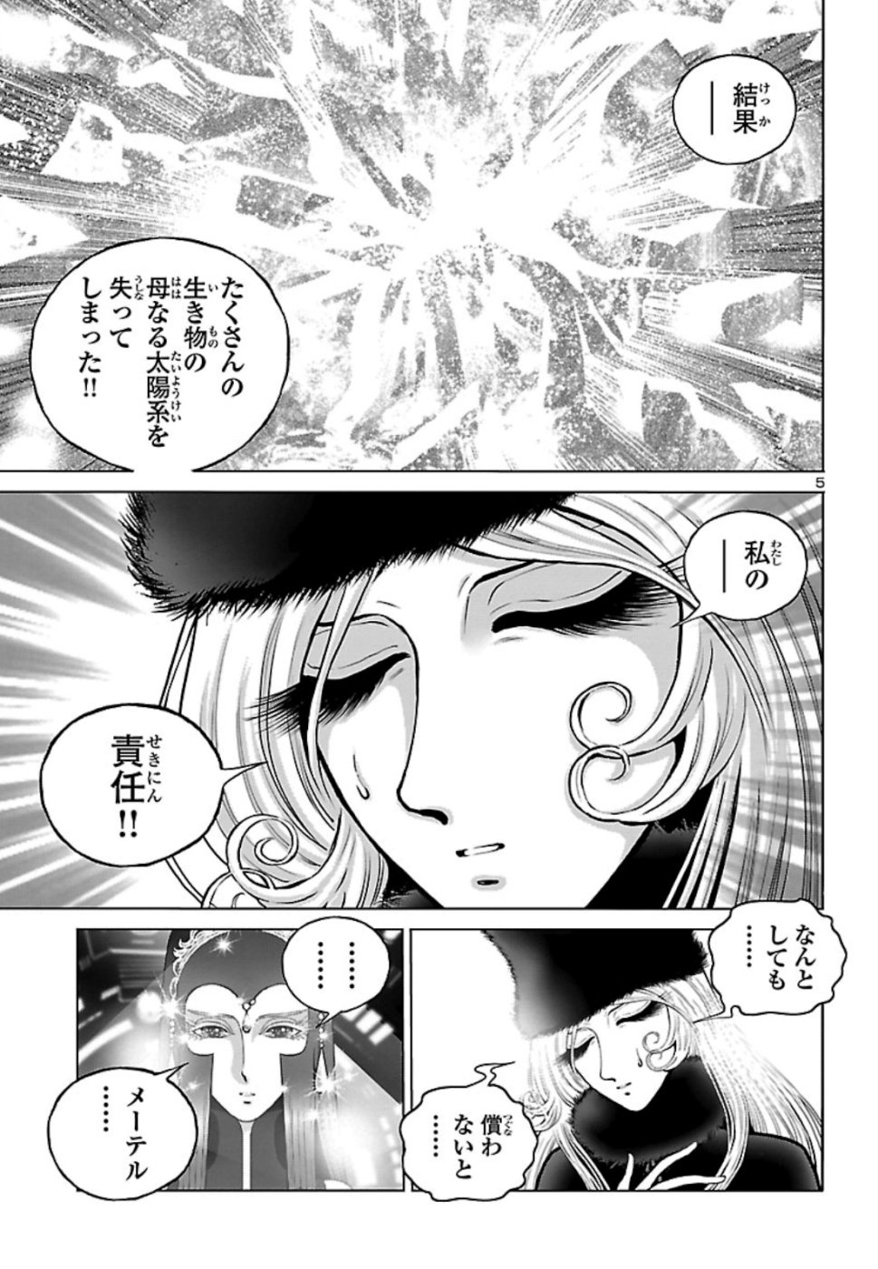 銀河鉄道999 アルティメット ジャーニー 第19話 - Page 5