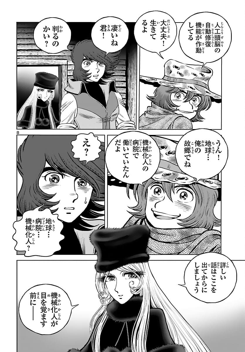 銀河鉄道999 アルティメット ジャーニー 第39話 - Page 10