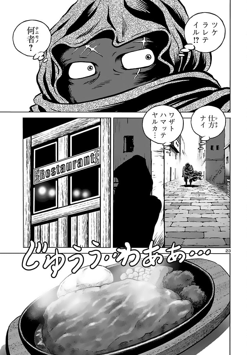 銀河鉄道999 アルティメット ジャーニー 第39話 - Page 25