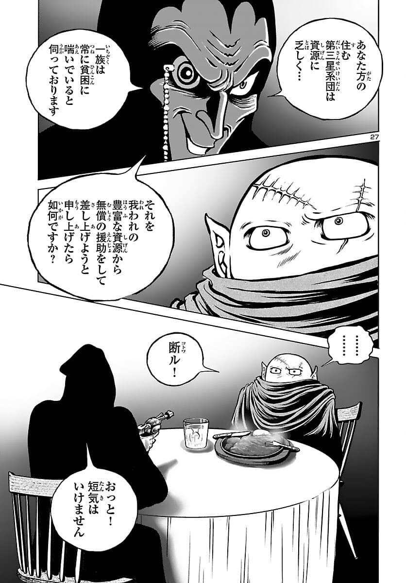 銀河鉄道999 アルティメット ジャーニー 第39話 - Page 29