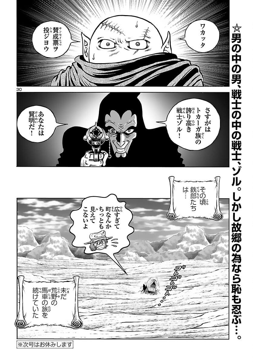 銀河鉄道999 アルティメット ジャーニー 第39話 - Page 32