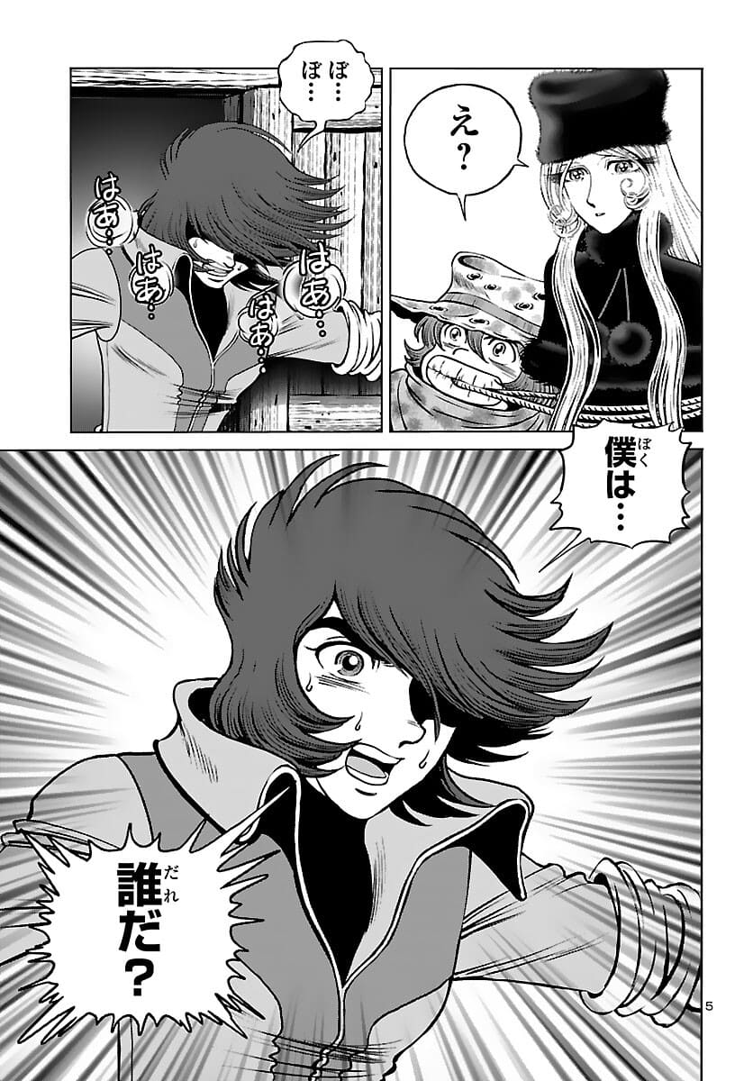 銀河鉄道999 アルティメット ジャーニー 第39話 - Page 7