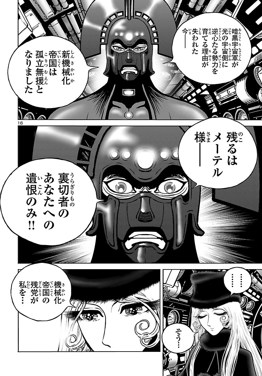 銀河鉄道999 アルティメット ジャーニー 第47話 - Page 16