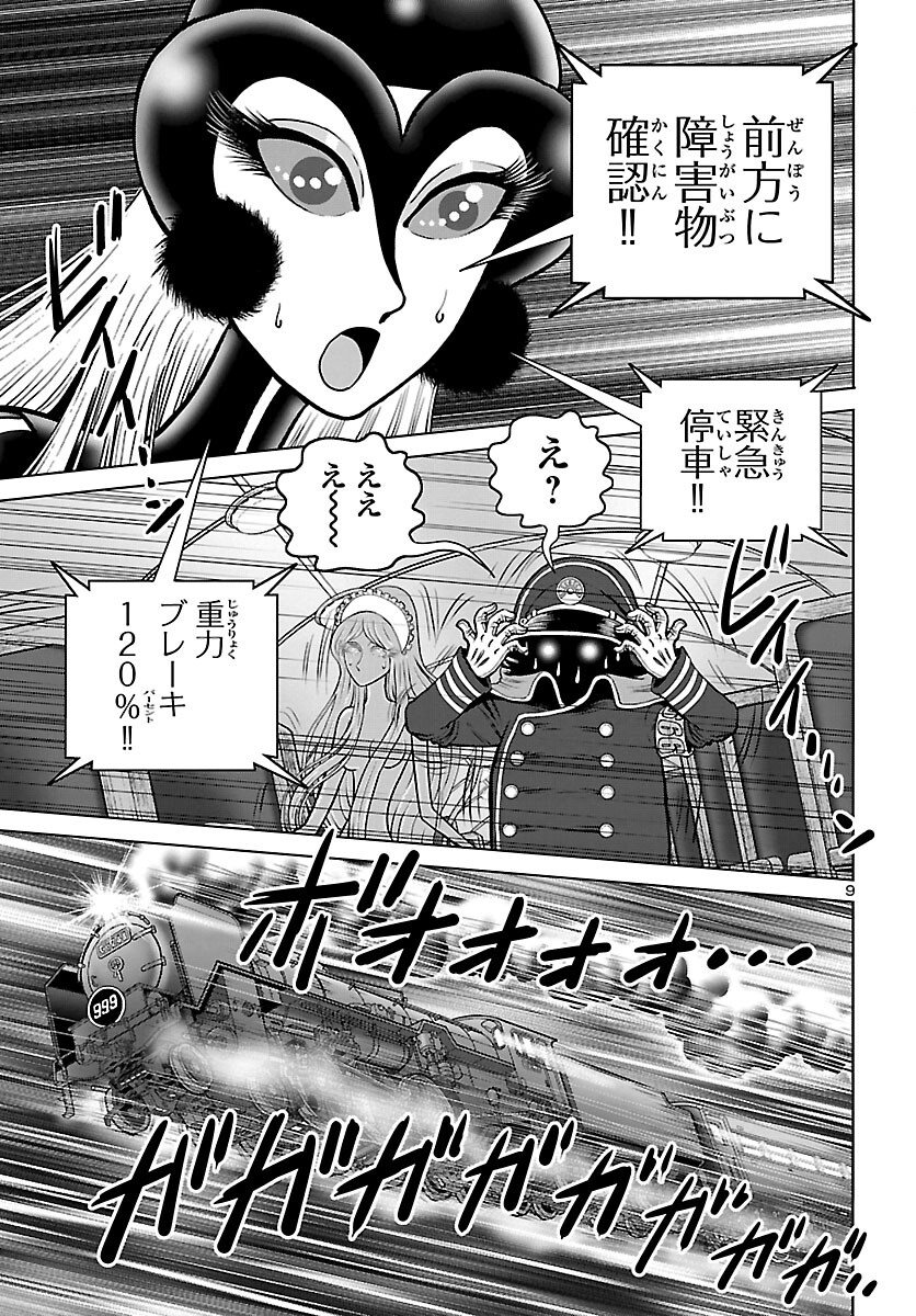 銀河鉄道999 アルティメット ジャーニー 第47話 - Page 9