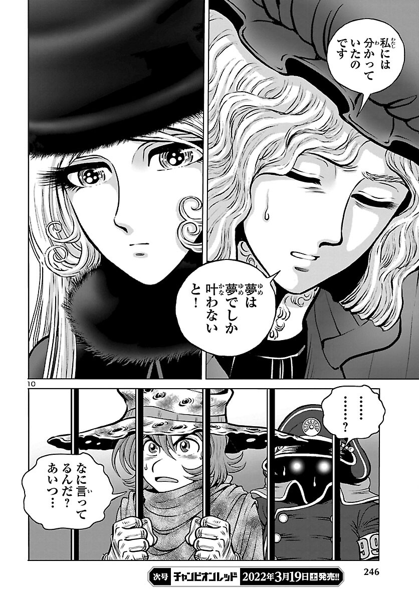 銀河鉄道999 アルティメット ジャーニー 第43話 - Page 10