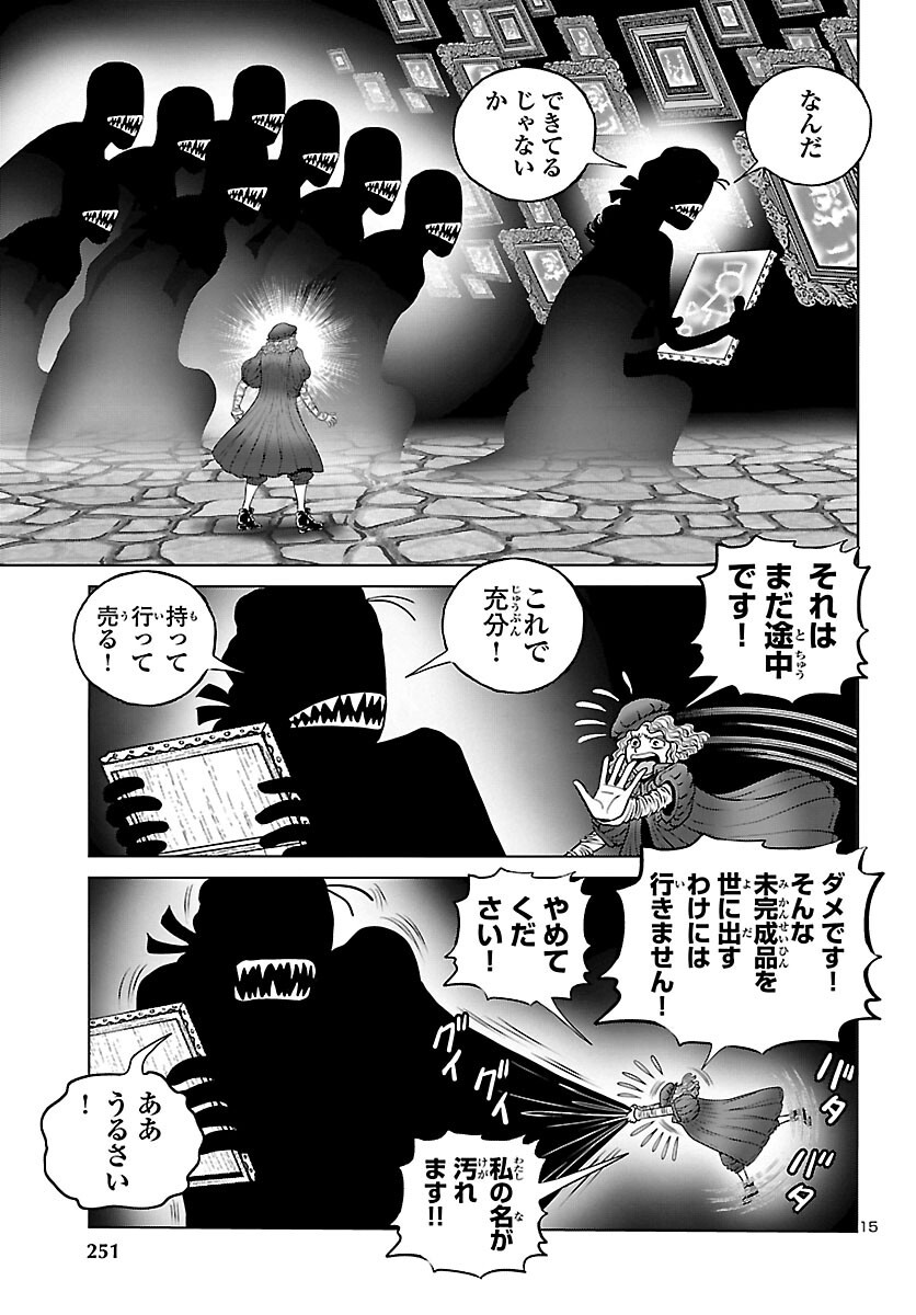 銀河鉄道999 アルティメット ジャーニー 第43話 - Page 15