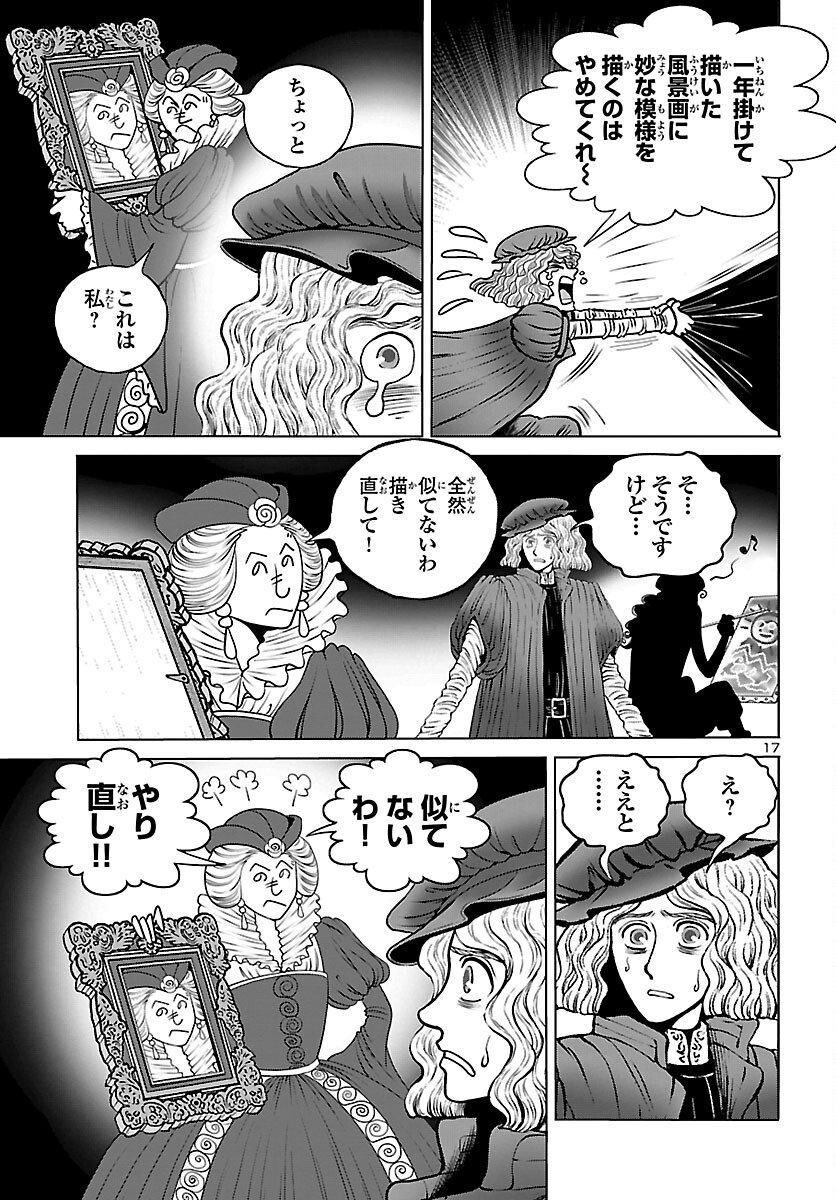 銀河鉄道999 アルティメット ジャーニー 第43話 - Page 17