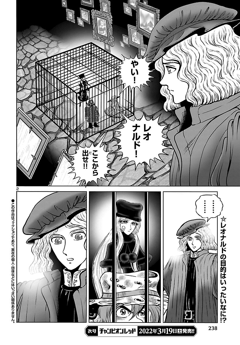 銀河鉄道999 アルティメット ジャーニー 第43話 - Page 2