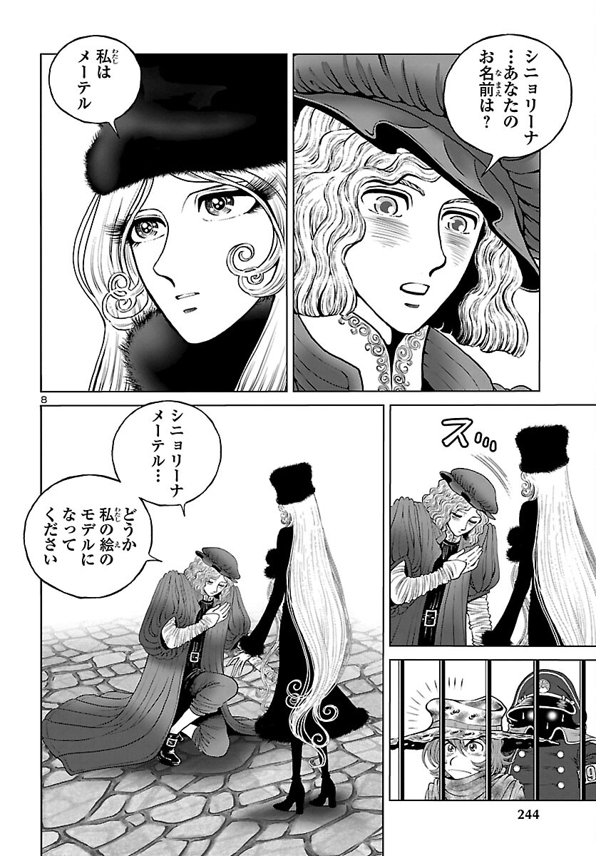 銀河鉄道999 アルティメット ジャーニー 第43話 - Page 8