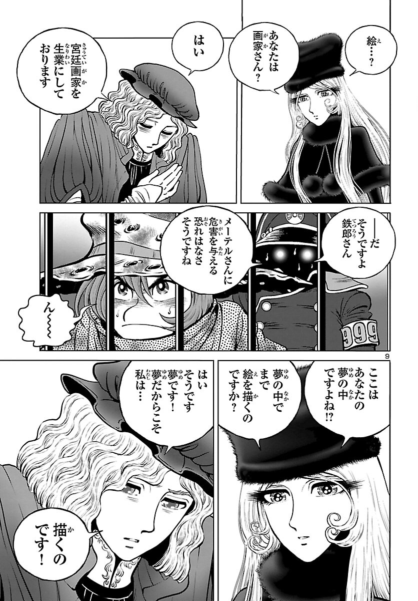 銀河鉄道999 アルティメット ジャーニー 第43話 - Page 9