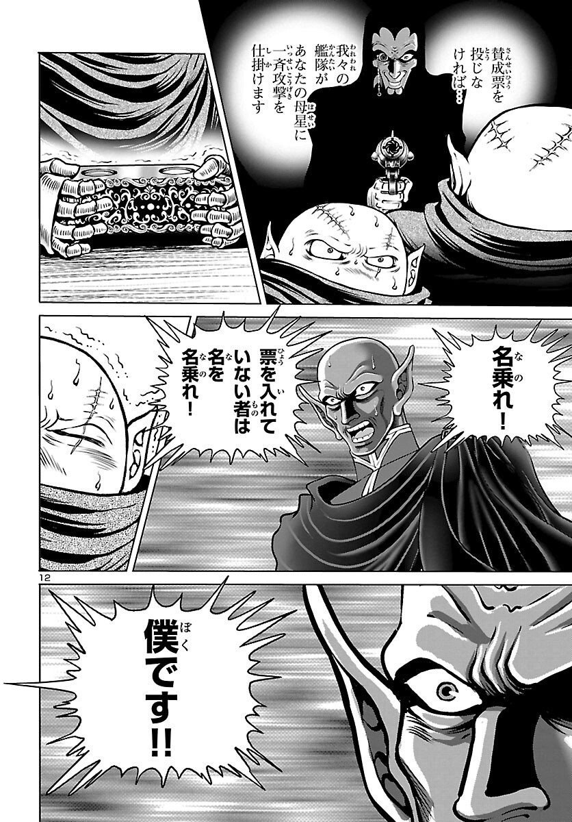 銀河鉄道999 アルティメット ジャーニー 第41話 - Page 12