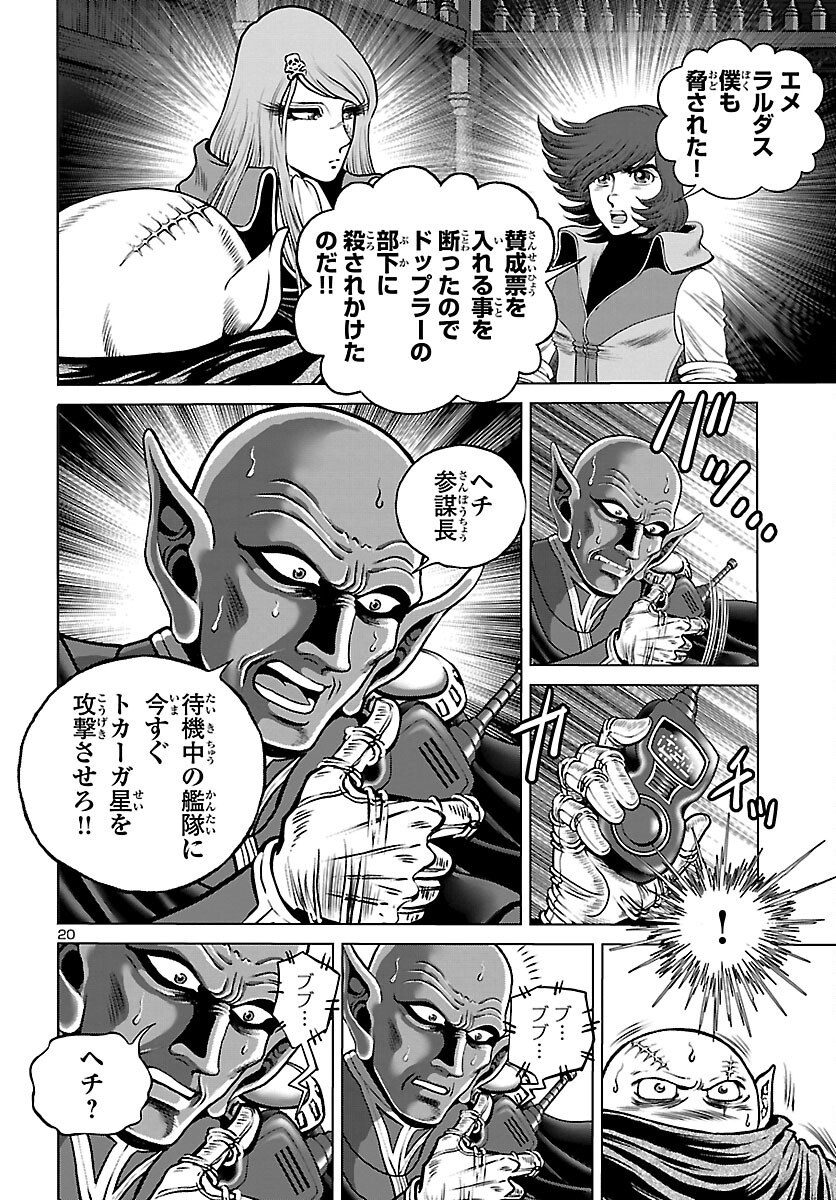 銀河鉄道999 アルティメット ジャーニー 第41話 - Page 20