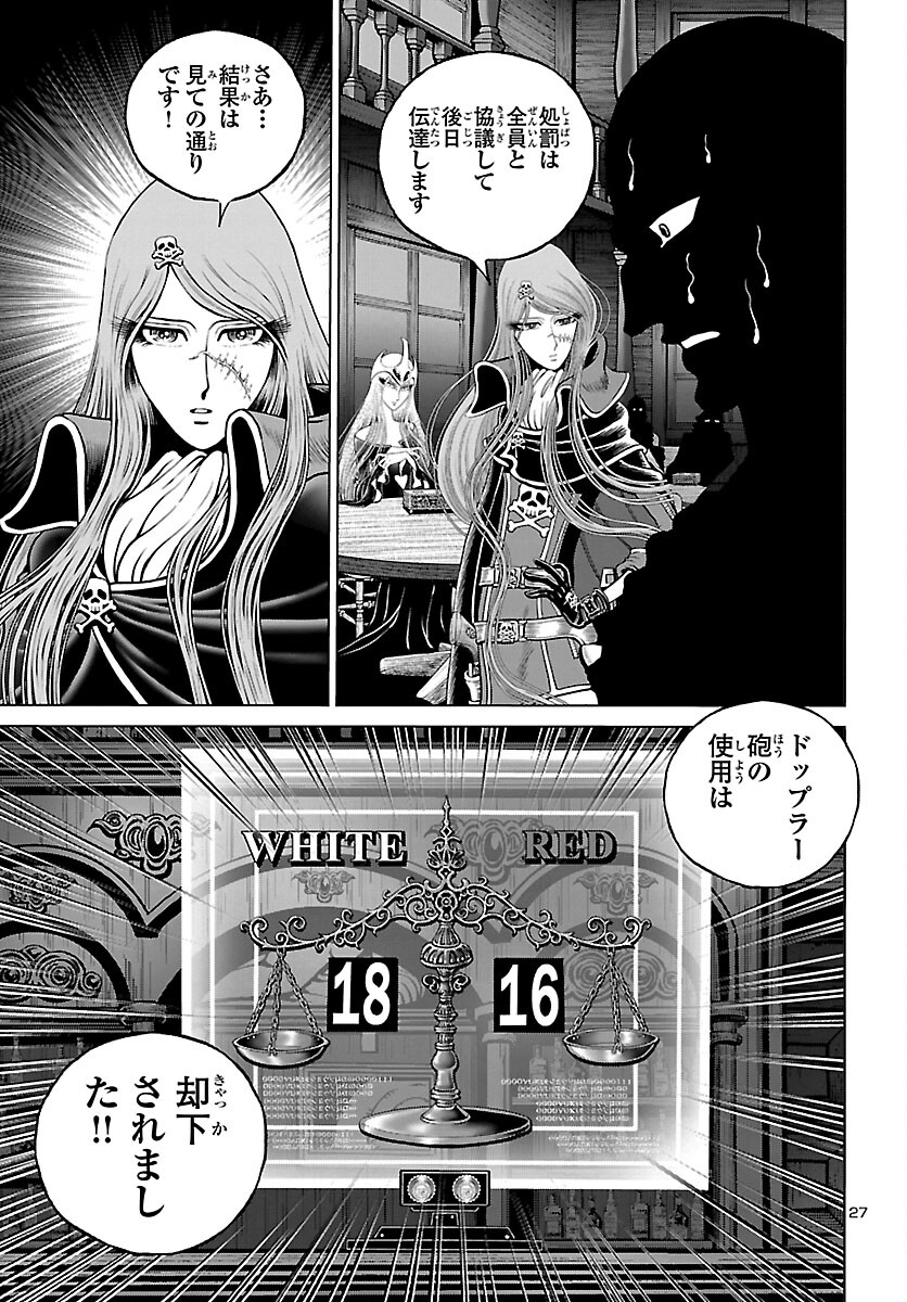 銀河鉄道999 アルティメット ジャーニー 第41話 - Page 27