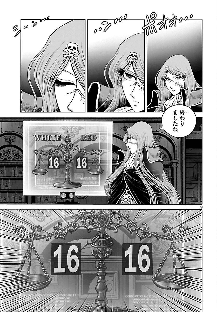 銀河鉄道999 アルティメット ジャーニー 第41話 - Page 9