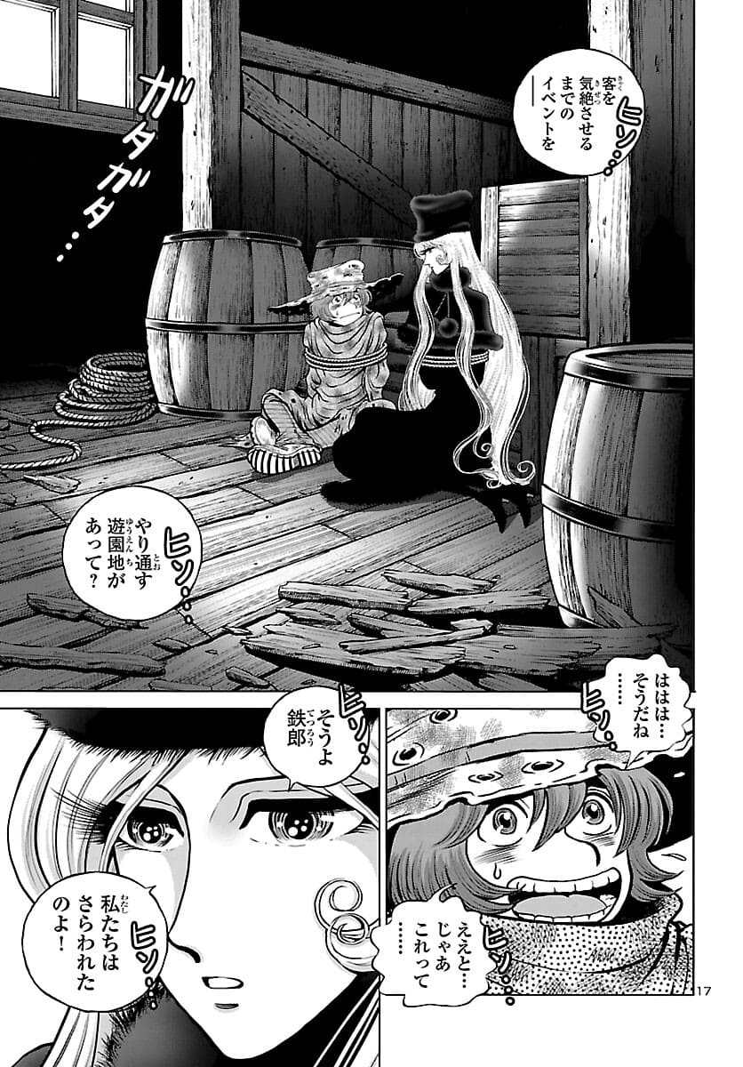 銀河鉄道999 アルティメット ジャーニー 第38話 - Page 17