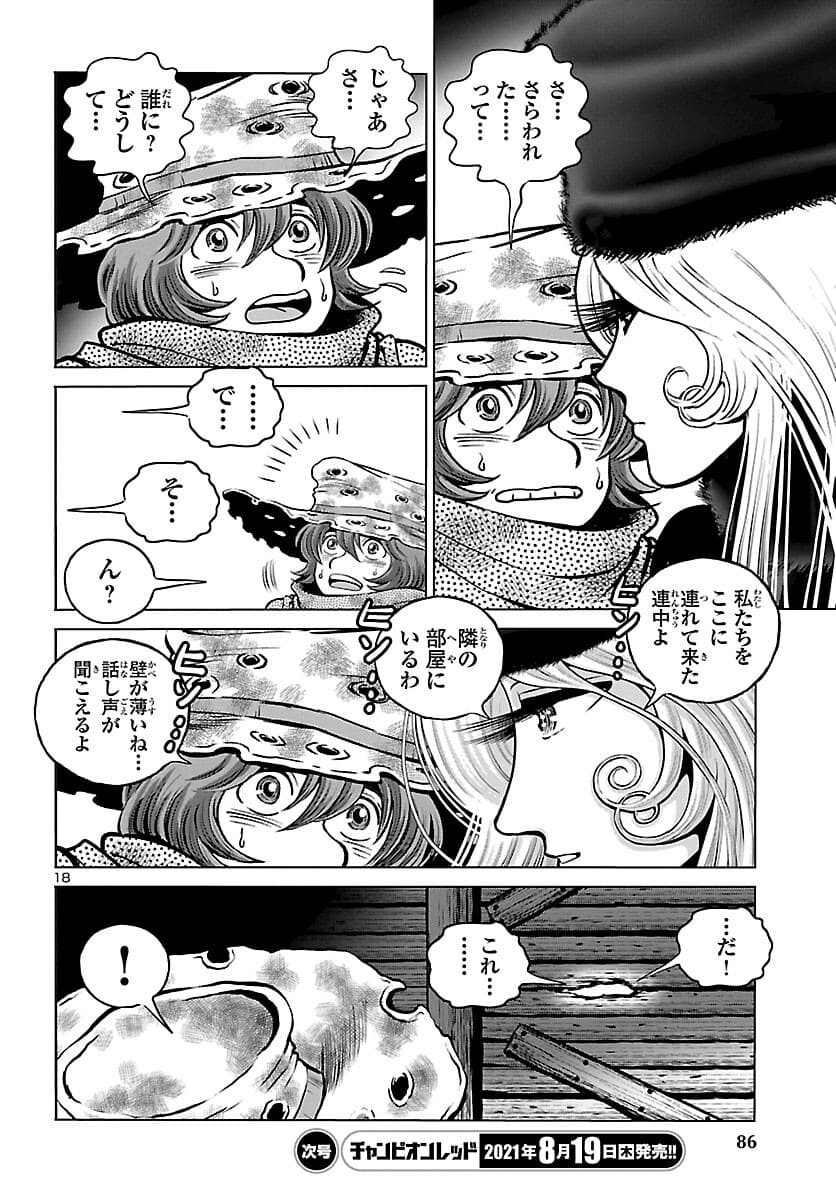 銀河鉄道999 アルティメット ジャーニー 第38話 - Page 18