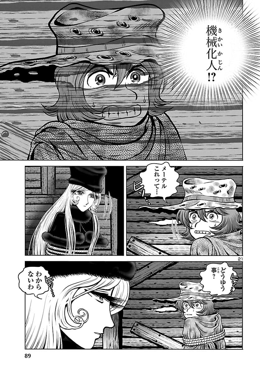 銀河鉄道999 アルティメット ジャーニー 第38話 - Page 21