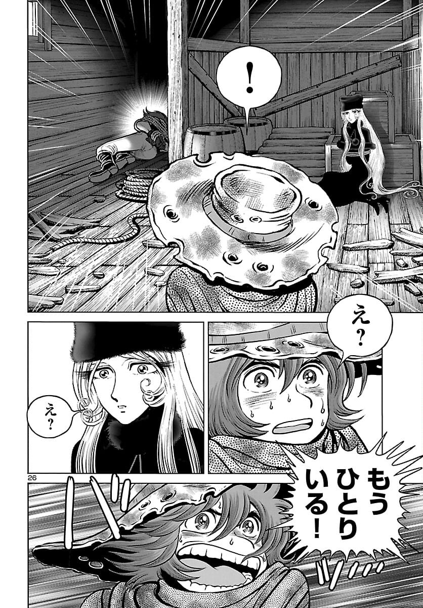 銀河鉄道999 アルティメット ジャーニー 第38話 - Page 26