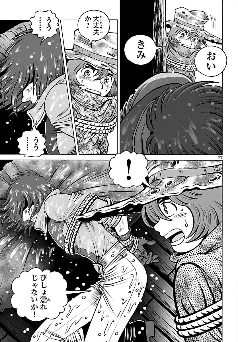 銀河鉄道999 アルティメット ジャーニー 第38話 - Page 27