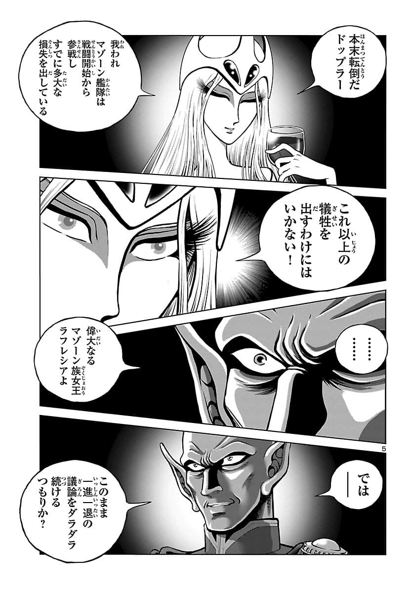 銀河鉄道999 アルティメット ジャーニー 第38話 - Page 5