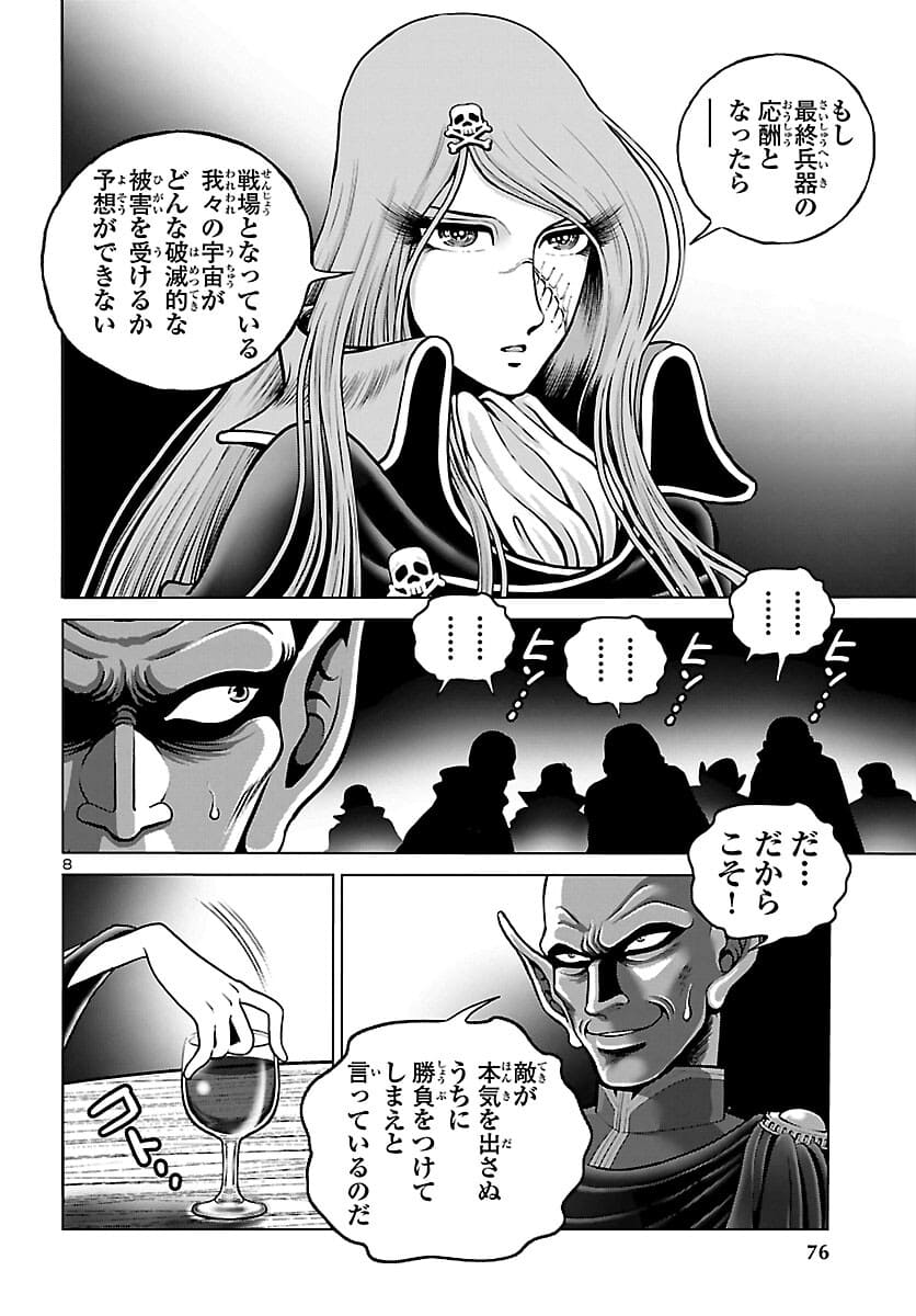 銀河鉄道999 アルティメット ジャーニー 第38話 - Page 8