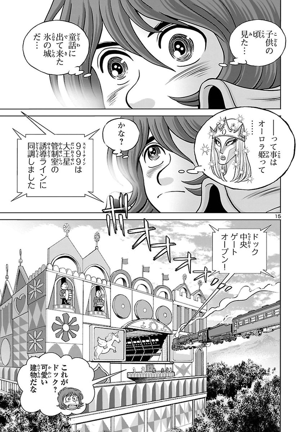 銀河鉄道999 アルティメット ジャーニー 第7話 - Page 16