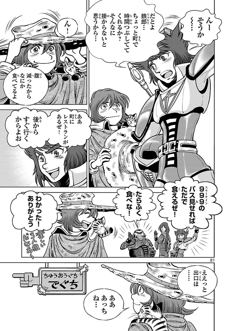 銀河鉄道999 アルティメット ジャーニー 第7話 - Page 22