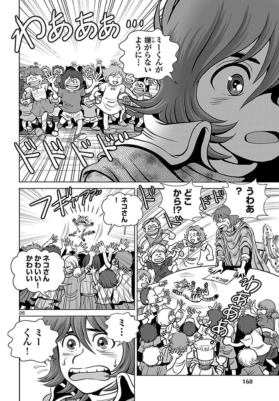 銀河鉄道999 アルティメット ジャーニー 第7話 - Page 27