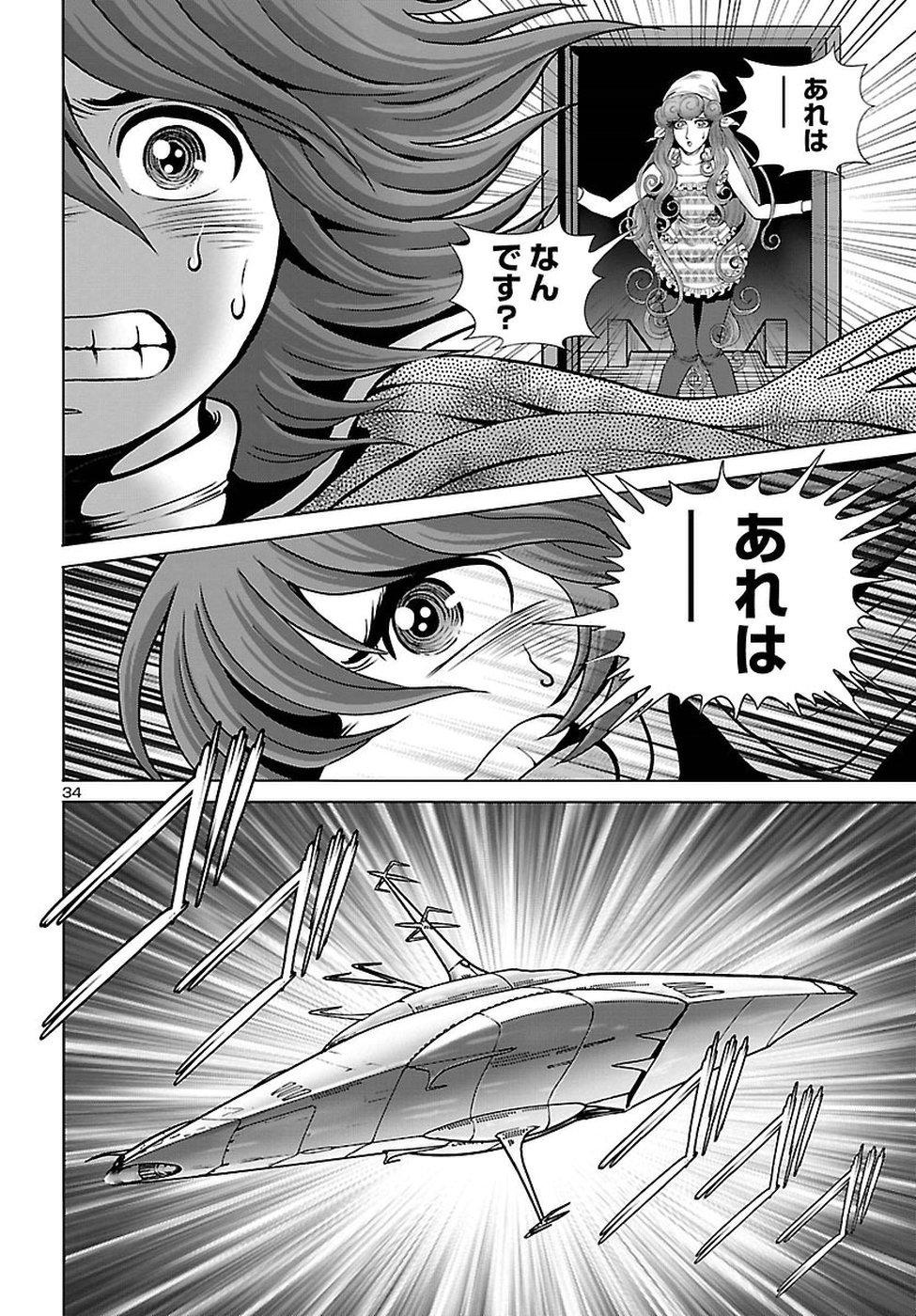 銀河鉄道999 アルティメット ジャーニー 第7話 - Page 35