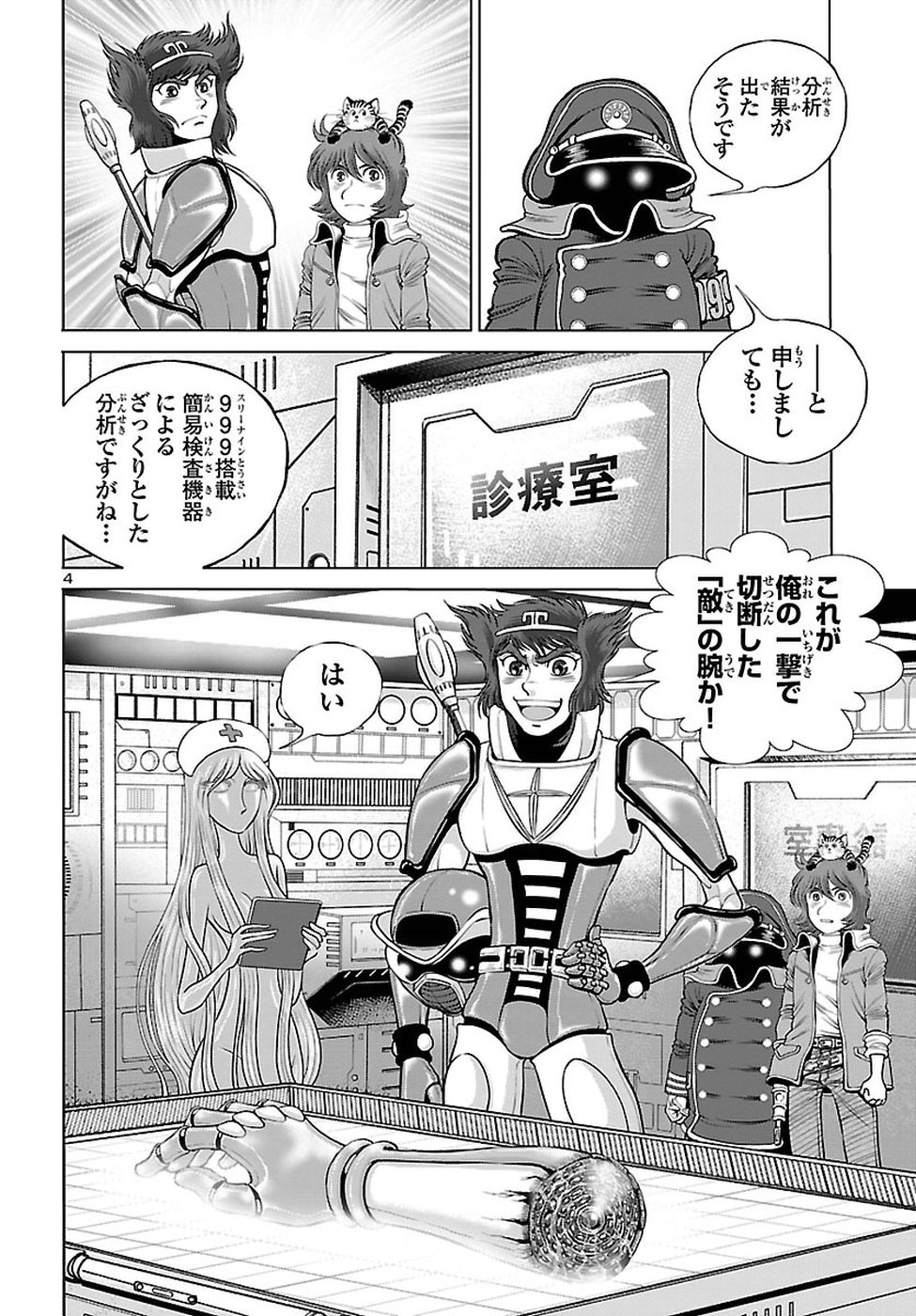 銀河鉄道999 アルティメット ジャーニー 第7話 - Page 5