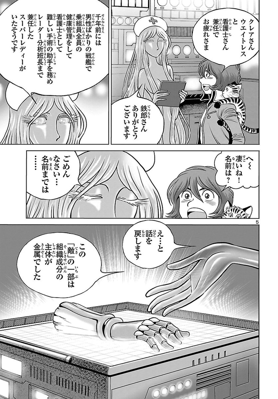 銀河鉄道999 アルティメット ジャーニー 第7話 - Page 6