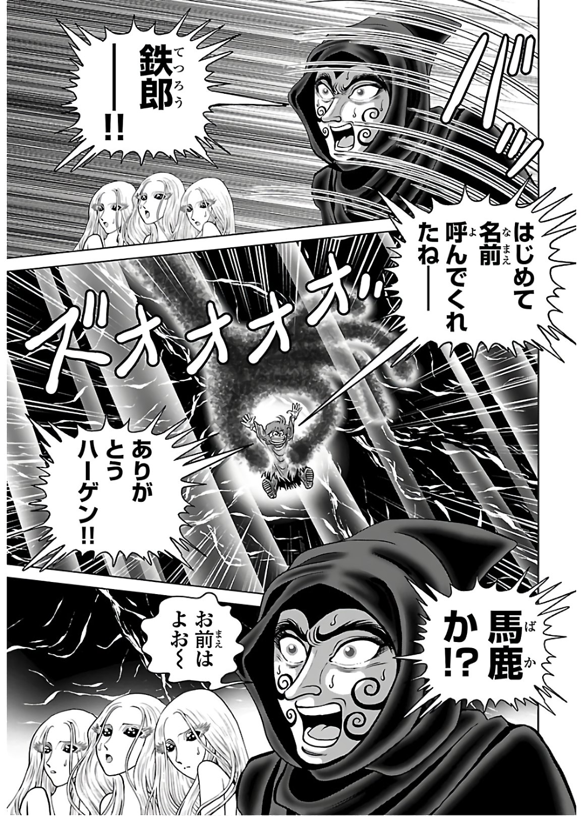 銀河鉄道999 アルティメット ジャーニー 第27話 - Page 17