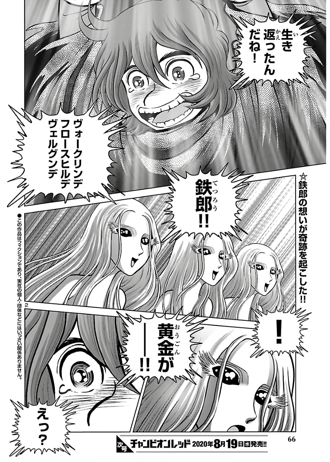 銀河鉄道999 アルティメット ジャーニー 第27話 - Page 2