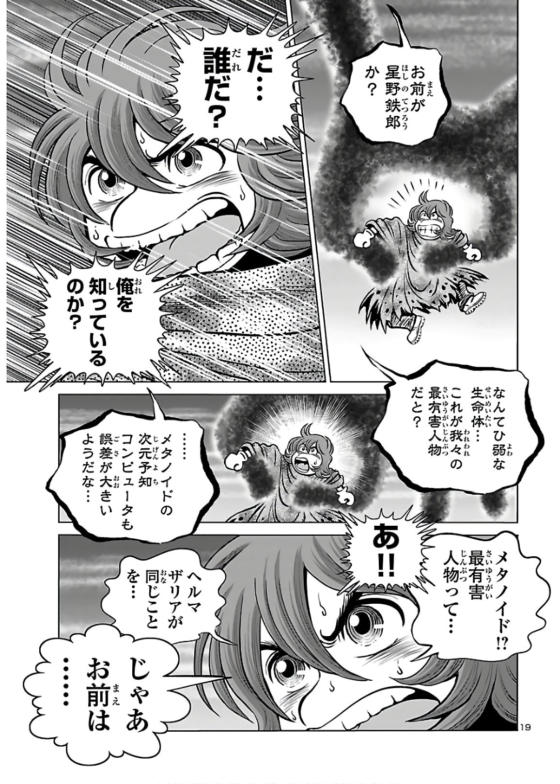 銀河鉄道999 アルティメット ジャーニー 第27話 - Page 19