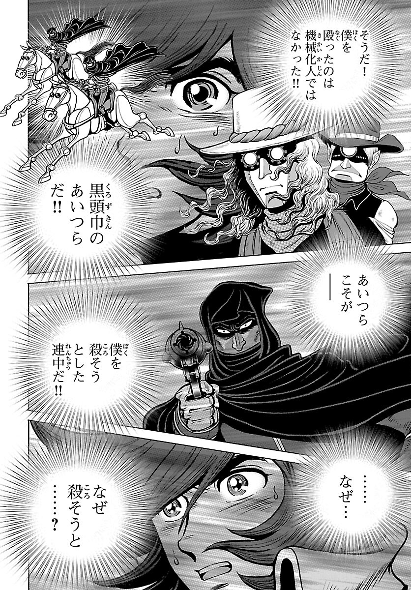 銀河鉄道999 アルティメット ジャーニー 第40話 - Page 12