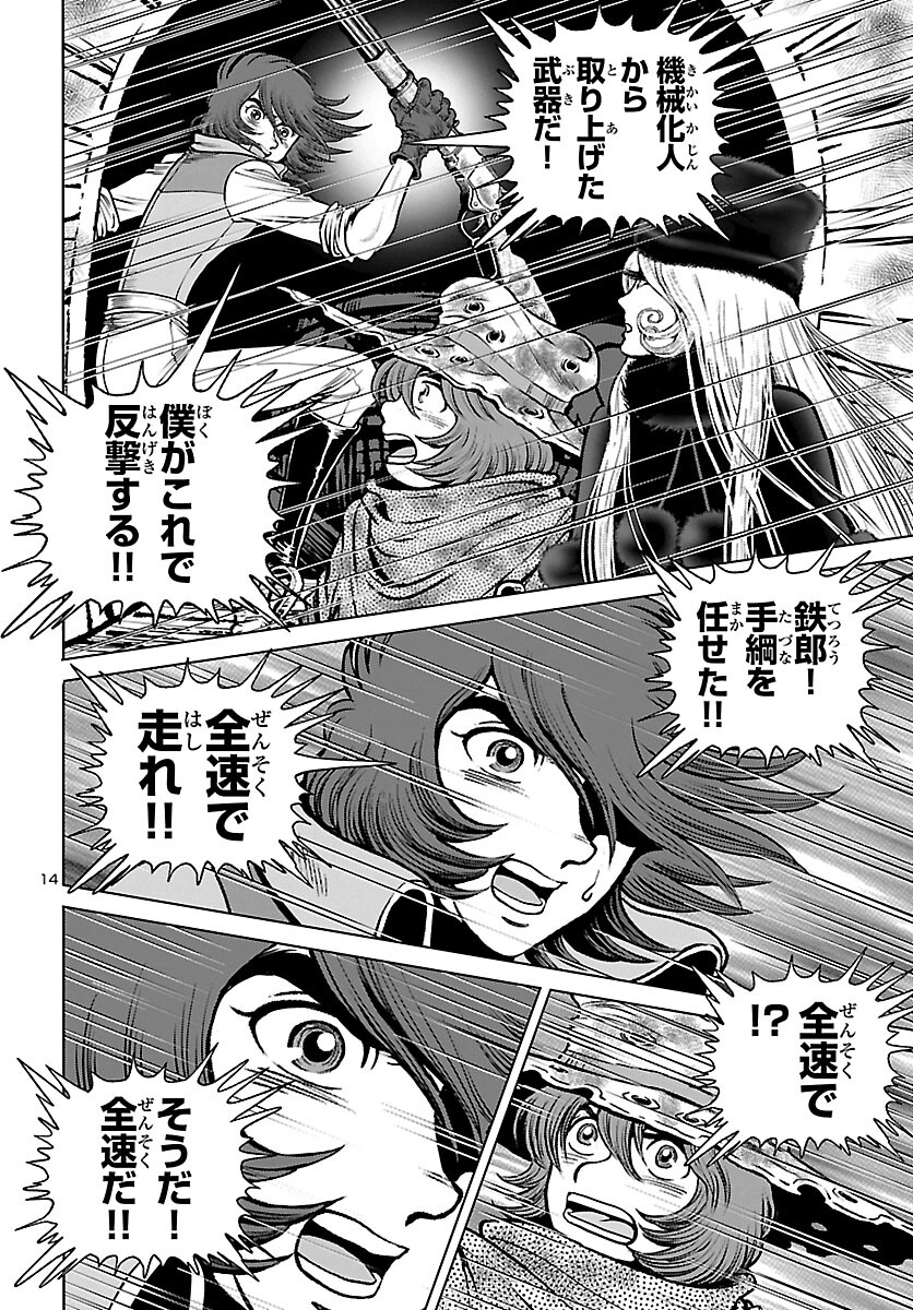 銀河鉄道999 アルティメット ジャーニー 第40話 - Page 14