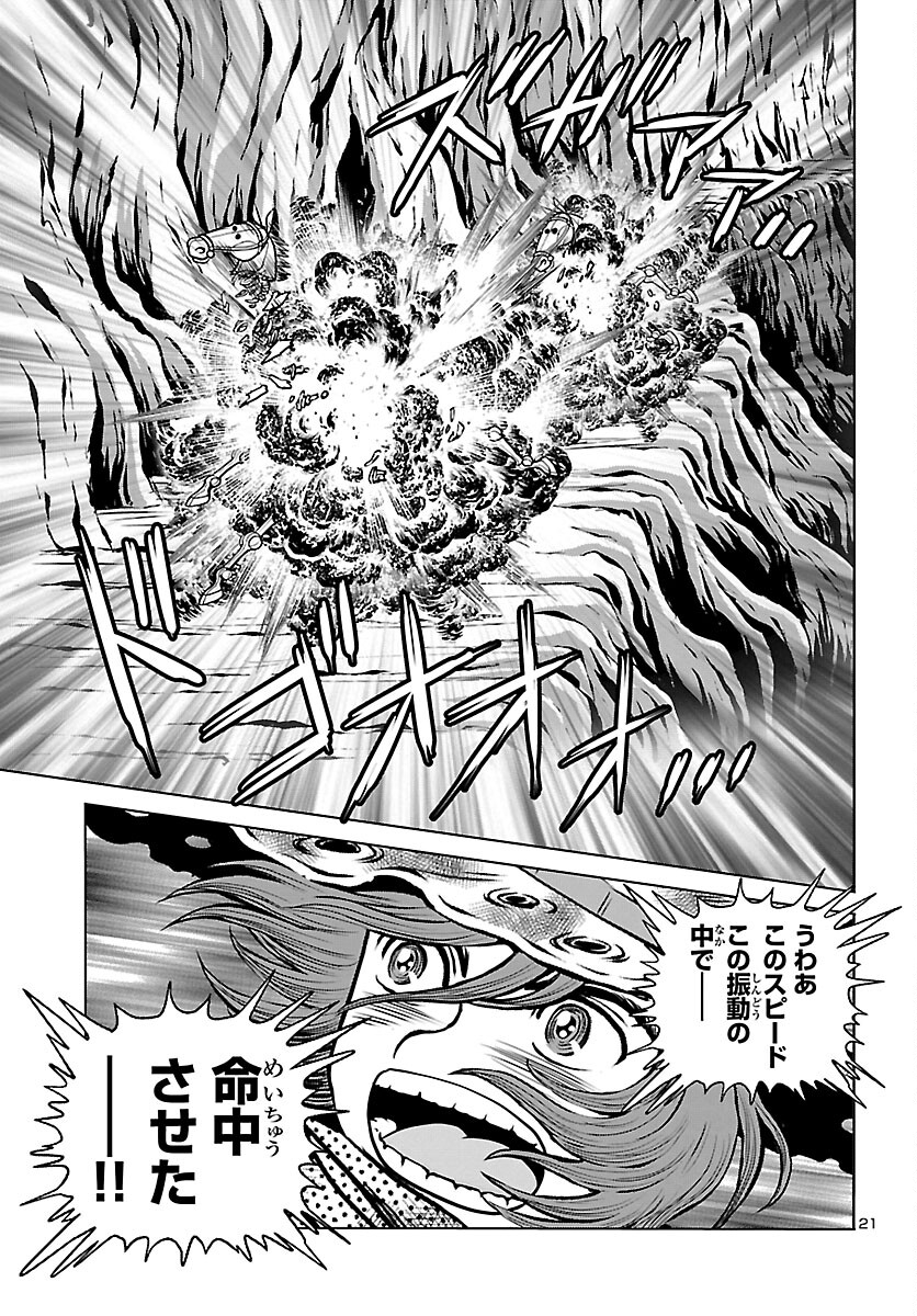 銀河鉄道999 アルティメット ジャーニー 第40話 - Page 21