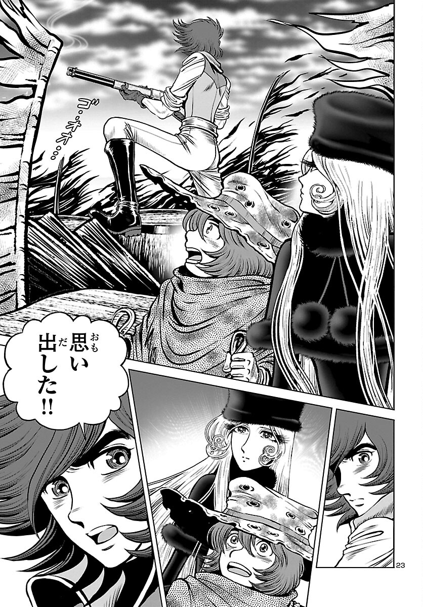 銀河鉄道999 アルティメット ジャーニー 第40話 - Page 23