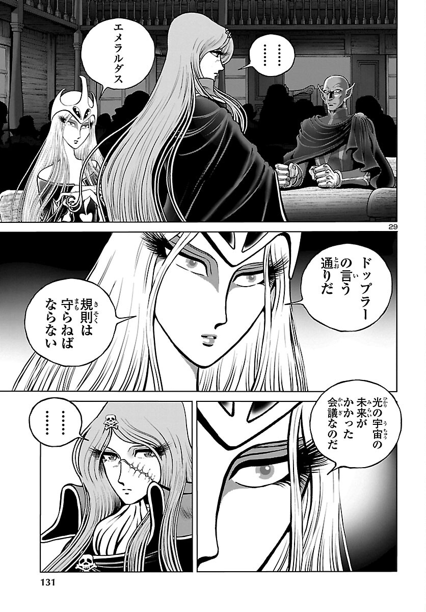 銀河鉄道999 アルティメット ジャーニー 第40話 - Page 29