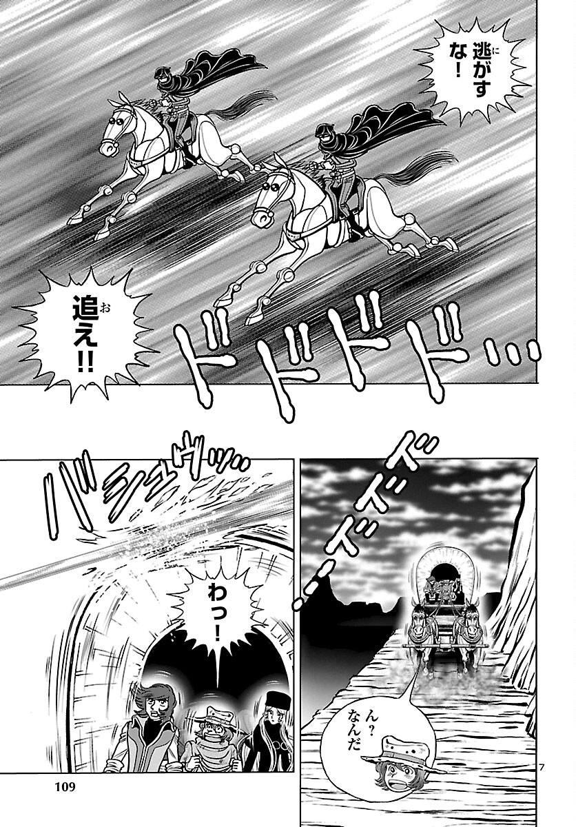 銀河鉄道999 アルティメット ジャーニー 第40話 - Page 7